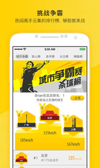 莫比YY(智能羽球動(dòng)作分析器) v1.2.1 安卓版 2