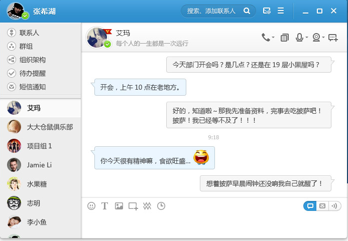 飛信辦公版 v1.3 官方免費(fèi)版 0