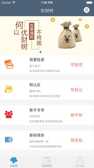 優(yōu)財樹iphone版 v1.0.1 蘋果手機版 0
