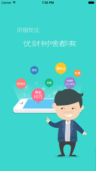 優(yōu)財樹iphone版 v1.0.1 蘋果手機版 3
