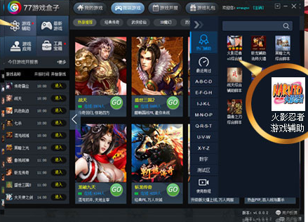 77火影忍者ol盒子 v0.1 官方版 0