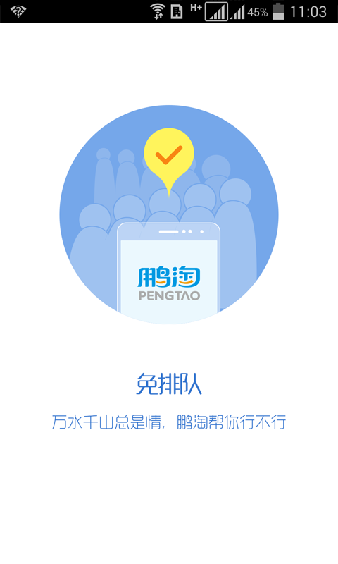 鵬淘iphone版 v3.8.0 蘋果手機(jī)版 1