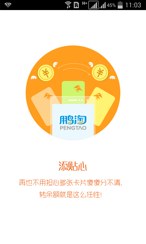 鵬淘iphone版 v3.8.0 蘋果手機(jī)版 2