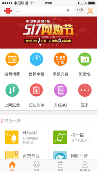 河南聯(lián)通掌上營業(yè)廳