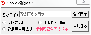 csol2柯南輔助 v4.4 免費版_附使用教程 0