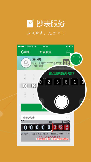 上海燃?xì)饪蛻舳?