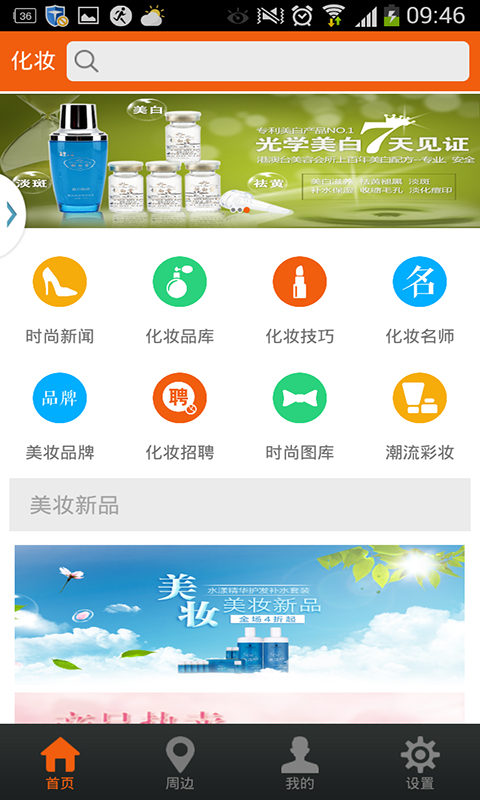 化妝 v1.0 安卓版_從零開(kāi)始學(xué)化妝 0