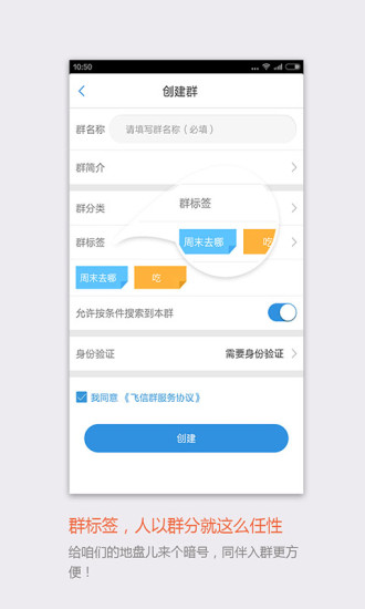 飛信最新官方版本