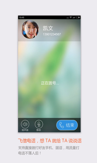 飛信最新官方版本 v5.5.7 安卓版 2