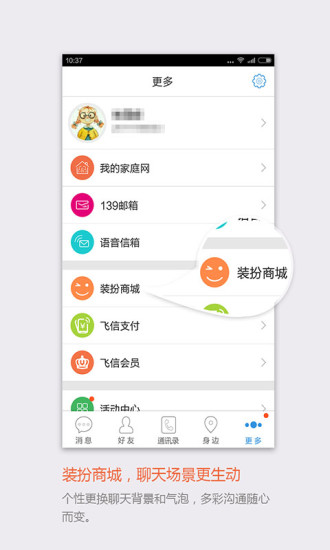 飛信最新官方版本 v5.5.7 安卓版 3