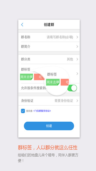 飛信蘋果版