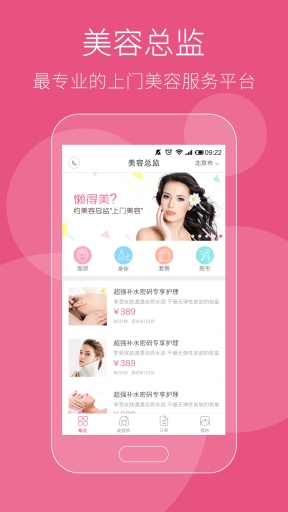 美容總監(jiān) v2.1 安卓版 0