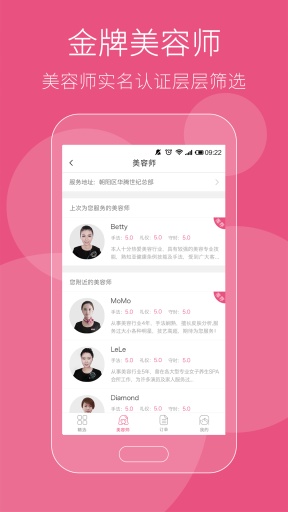 美容總監(jiān) v2.1 安卓版 2