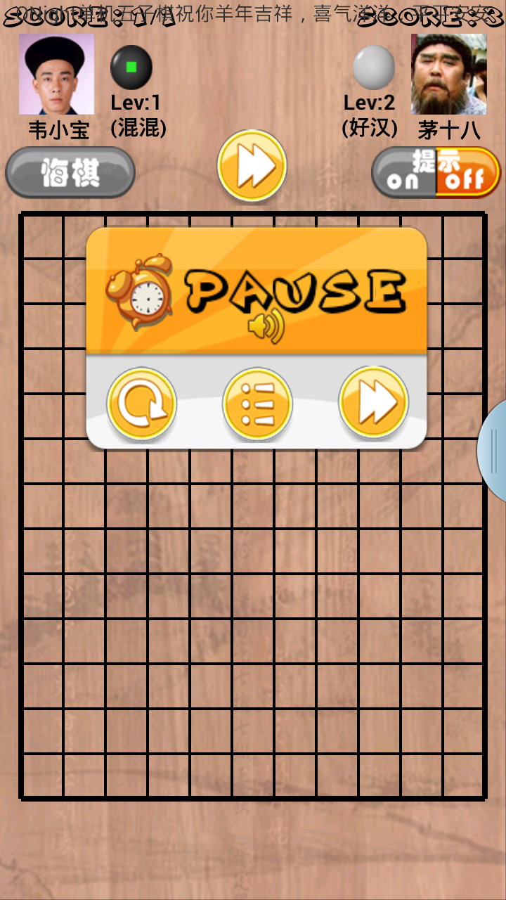 單機(jī)五子棋 v2.7.1 安卓版 2