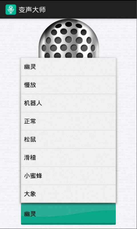 變聲大師app v4.4 安卓版 2