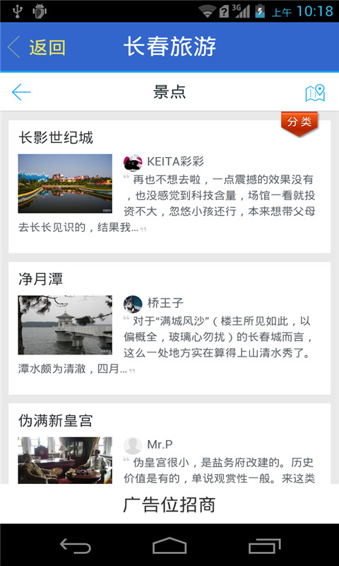 掌上長(zhǎng)春市 V1.0 安卓版 3
