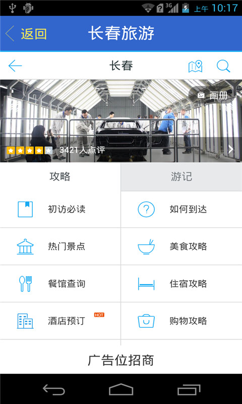 掌上長(zhǎng)春市 V1.0 安卓版 0
