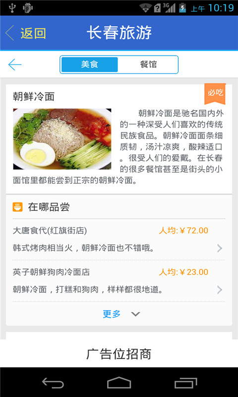 掌上長(zhǎng)春市 V1.0 安卓版 1