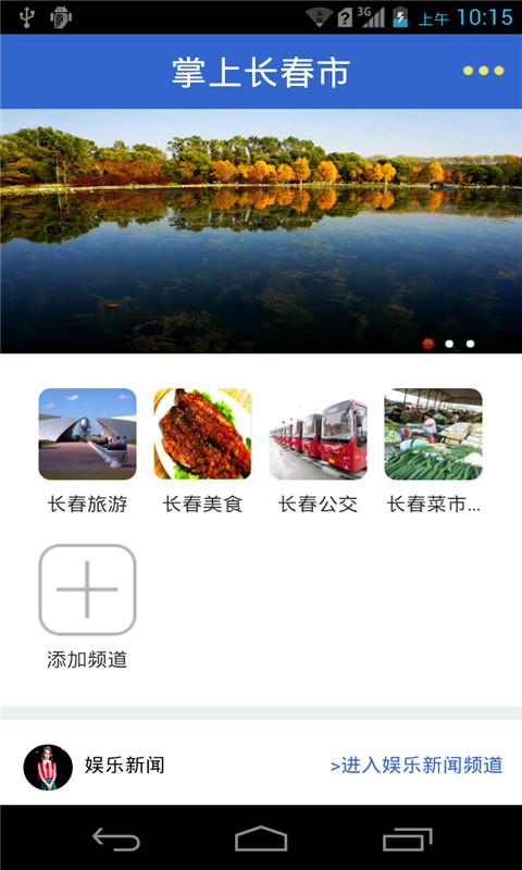 掌上長(zhǎng)春市 V1.0 安卓版 2