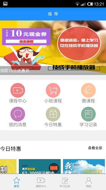技成播放器手機(jī)版 v17.1 安卓版 1