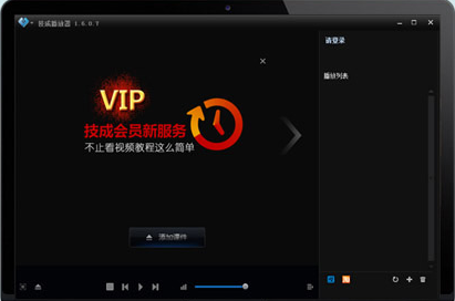 技成播放器電腦版 v1.6.05 官方pc版 0