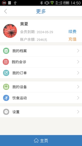 眾醫(yī)幫會(huì)員版 v1.0.1.5 安卓版 3