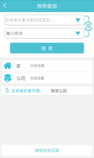 長春掌上公交 V1.6 安卓版 3