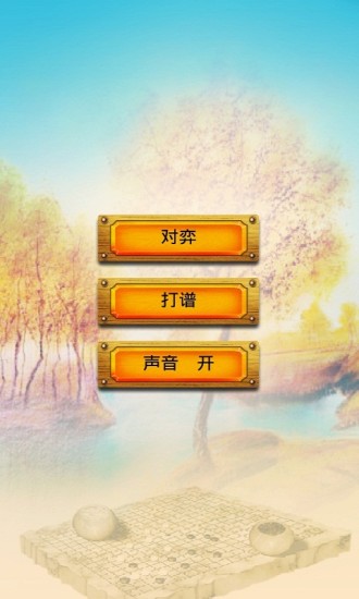 優(yōu)優(yōu)圍棋 v3.6.0 安卓版 3