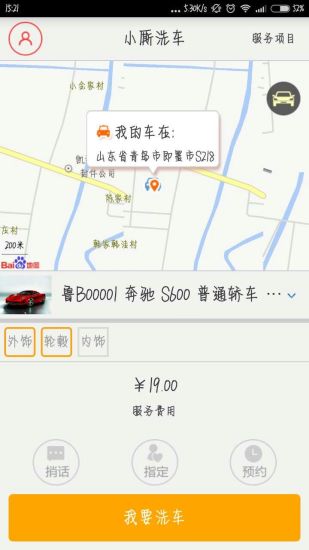 小廝洗車1