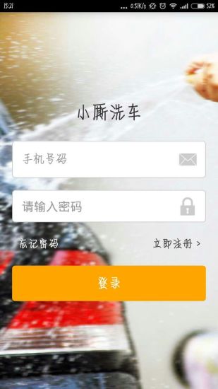 小廝洗車0