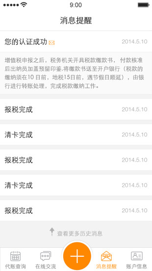 遠(yuǎn)程代賬(代賬服務(wù)) v1.3.1 安卓版 3