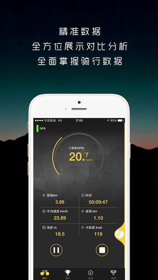 騎遇iphone版 v2.0 蘋(píng)果手機(jī)版 0