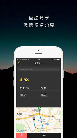 騎遇iphone版 v2.0 蘋(píng)果手機(jī)版 2