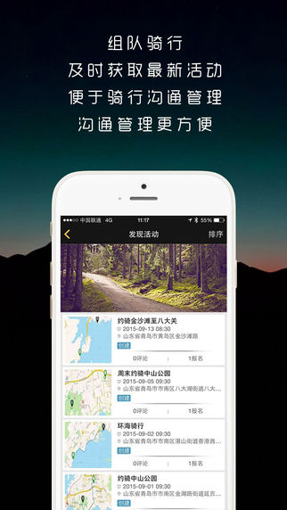 騎遇iphone版 v2.0 蘋(píng)果手機(jī)版 3