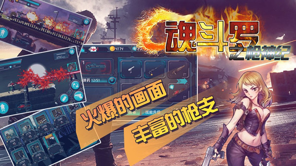 魂斗羅之槍神紀 v1.1 安卓版 2
