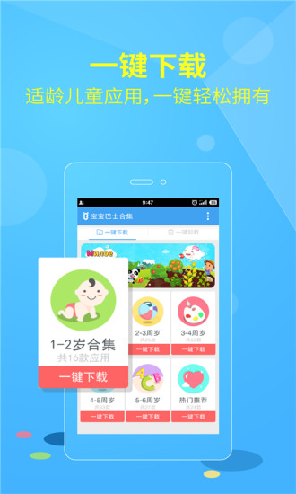寶寶巴士大全內(nèi)購(gòu) v3.3.3 安卓版 1
