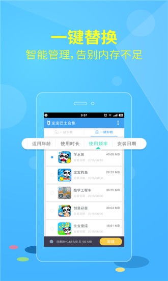 寶寶巴士大全內(nèi)購(gòu) v3.3.3 安卓版 0