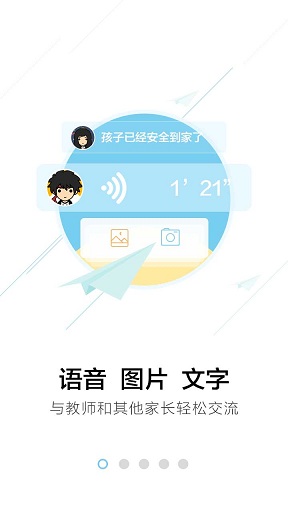 江蘇和教育家長版iphone版 v6.1.2 蘋果中小學(xué)版 3