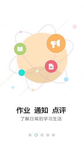 江蘇和教育家長版ios