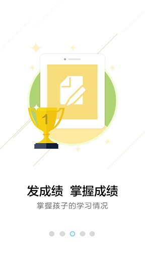 江蘇和教育家長版iphone版 v6.1.2 蘋果中小學(xué)版 1