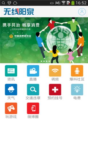 無(wú)線陽(yáng)泉app V2.1 安卓版 2
