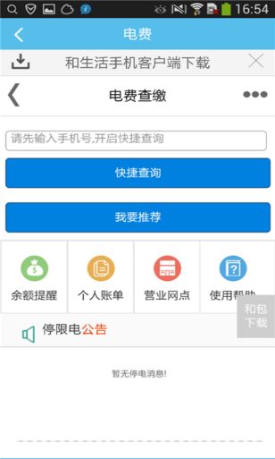 無(wú)線陽(yáng)泉app V2.1 安卓版 1