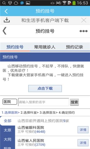 無(wú)線陽(yáng)泉app V2.1 安卓版 3