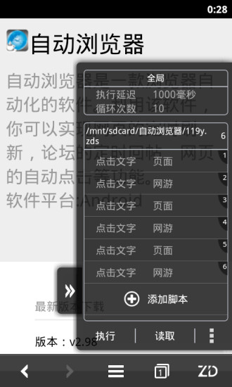自動瀏覽器apk v3.3.0 安卓版 0
