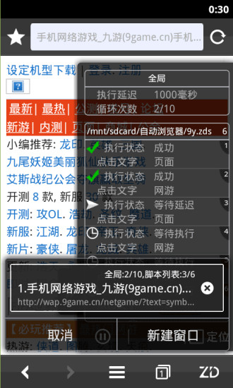 自動瀏覽器apk v3.3.0 安卓版 1