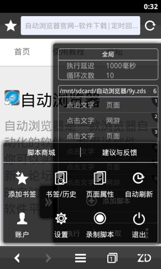 自動瀏覽器apk v3.3.0 安卓版 2