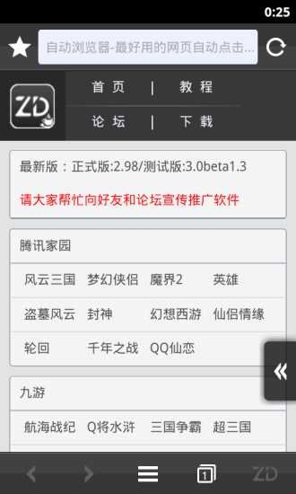 自動瀏覽器apk v3.3.0 安卓版 3