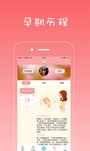 拇指媽咪(備孕育兒神器) v1.6.1 安卓版 0