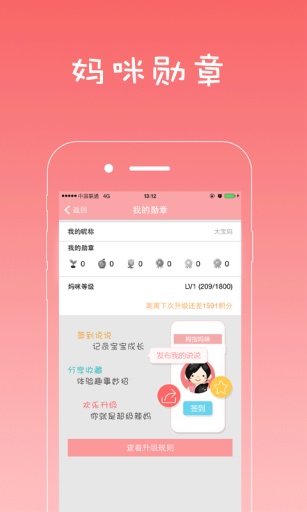 拇指媽咪(備孕育兒神器) v1.6.1 安卓版 1