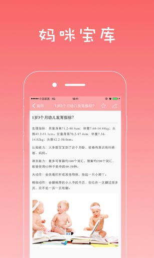 拇指媽咪(備孕育兒神器) v1.6.1 安卓版 2